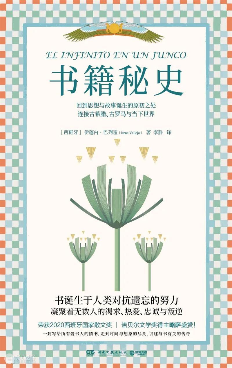 小说笔谈:对话西班牙作家伊莲内·巴列霍 塞万提斯图书馆 崇真艺客